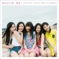 Unmei (運命) / Wonderful Smile  (ワンダフル スマイル) (CD+DVD A) Cover