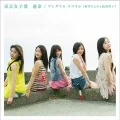 Unmei (運命) / Wonderful Smile  (ワンダフル スマイル) (CD+DVD B) Cover