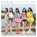 Unmei (運命) / Wonderful Smile  (ワンダフル スマイル) (CD mu-mo Edition) Cover