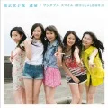 Unmei (運命) / Wonderful Smile  (ワンダフル スマイル) (CD) Cover