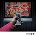 Variety Zokango (娯楽(バラエティ)増刊号) (Vinyl) Cover