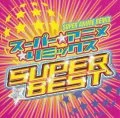 Super★Anime Remix SUPER BEST (2CD+DVD) Cover