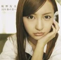 10nen go no Kimi e (10年後の君へ)  (CD+DVD B) Cover