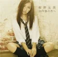 10nen go no Kimi e (10年後の君へ)  (CD) Cover