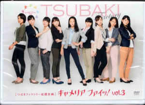 Tsubaki Factory Ouen Kikaku ~Camellia Fights! vol.3~ (つばきファクトリー応援企画 ～キャメリア ファイッ！vol.3～)  Photo
