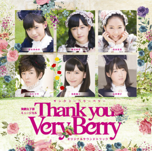 Engeki Joshi-bu Musiical "Thank You Very Berry" Original Soundtrack (演劇女子部 ミュージカル「サンクユーベリーベリー」オリジナルサウンドトラック)  Photo