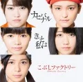 Kitto Watashi wa  (きっと私は) / Naseba Naru (ナセバナル) (CD+DVD B) Cover