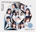 Namida no Heroine Kouban Geki (涙のヒロイン降板劇) / Garakuta DIAMOND (ガラクタ DIAMOND)  / Yakusoku Renraku Kinenbi (約束・連絡・記念日) Cover