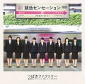 Shuukatsu Sensation (就活センセーション) / Waratte (笑って) / Hanamoyou (ハナモヨウ) (CD+DVD SP Edition) Cover