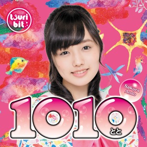1010 ~Toto ~ (1010～とと～)  Photo