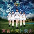 Manatsu no Tentai Kansoku (真夏の天体観測) (CD A) Cover