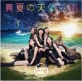 Manatsu no Tentai Kansoku (真夏の天体観測) (CD B) Cover