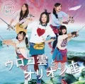 Uroko Kumo to Orion zu (ウロコ雲とオリオン座) (CD B) Cover
