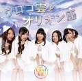 Uroko Kumo to Orion zu (ウロコ雲とオリオン座) (CD+DVD) Cover
