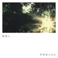 Sakura Nagashi (桜流し)  Cover
