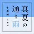 Manatsu no Tooriame (真夏の通り雨) (Digital) Cover