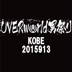 UVERworld KING'S PARADE at Kobe World Hall  Photo