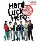 Hard Luck Hero (ハードラックヒーロー)  Cover
