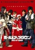Hold Up Down (ホールドアップダウン) (DVD) Cover