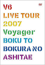 V6 LIVE TOUR 2007 Voyager -Boku to Bokura no Ashita e- (V6 LIVE TOUR 2007 Voyager -僕と僕らのあしたへ-)  Photo