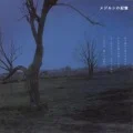 Mejirushi no Kioku (メジルシの記憶) Cover