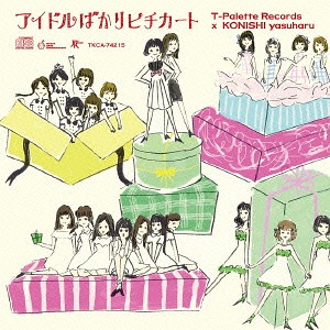 Idol Bakari Pizzicato -Konishi Yasuharu × T-Palette Records- (アイドルばかりピチカート-小西康陽×T-Palette Records-)  Photo