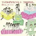 Idol Bakari Pizzicato -Konishi Yasuharu × T-Palette Records- (アイドルばかりピチカート-小西康陽×T-Palette Records-) Cover