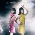 Datte Sekai wa Kimi ga Omou Yori Motto (だって世界は君が思うよりもっと) (Digital) Cover