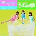 Kitto Ii Basho (きっといい場所) / Zettai Panty Line (絶対パンティーライン)  (CD+DVD) Cover