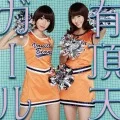 Uchouten Girl (有頂天ガール) (CD+DVD) Cover