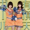 Uchouten Girl (有頂天ガール) (CD) Cover