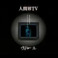 Kichigai TV  Cover