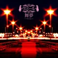Maimu (舞夢～マイム～) -Maid Version- (CD)  Photo