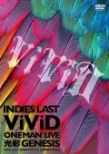 -Indies Last- ViViD Oneman Live "Kosai GENESIS"2010.12.27 Shibuya C.C.Lemon Hall (Limited Edition) Cover