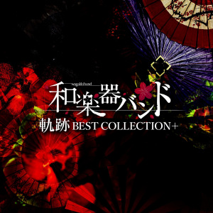 Kiseki BEST COLLECTION＋ (軌跡 BEST COLLECTION＋)  Photo