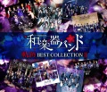Kiseki BEST COLLECTION II (軌跡 BEST COLLECTION II) (2CD+BD LIVE) Cover