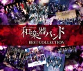 Kiseki BEST COLLECTION II (軌跡 BEST COLLECTION II) (2CD+BD MV) Cover