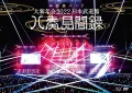 Dai Shinnenkai 2022 Nippon Budokan ～Hachiso Kenbunroku～ (大新年会2022 日本武道館～八奏見聞録～) Cover