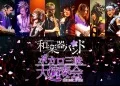 Vocalo Zanmai Dai Ensoukai (ボカロ三昧大演奏会) (BD) Cover