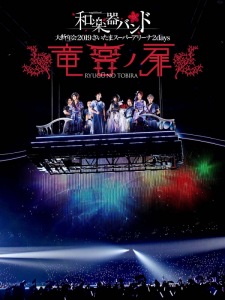 Wagakki Band Dai Shinnen Kai 2019 Saitama Super Arena 2days ～Ryuguu no Tobira～  (和楽器バンド大新年会2019さいたまスーパーアリーナ2days ～竜宮ノ扉～)  Photo