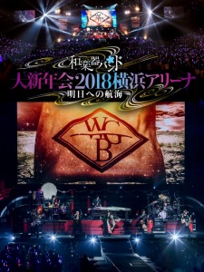 Wagakki Band Dai Shinnenkai 2018 Yokohama Arena  ~Asu e no Koukai ~ (和楽器バンド 大新年会2018横浜アリーナ ～明日への航海～)  Photo
