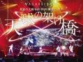 Manatsu no Dai Shinnen Kai 2020 Yokohama Arena ~Tenkyu no Kakehashi~ (真夏の大新年会 2020 横浜アリーナ ~天球の架け橋~) Cover Manatsu no Dai Shinnen Kai 2020 Yokohama Arena ~Tenkyu no Kakehashi~ (真夏の大新年会 2020 横浜アリーナ ~天球の架け橋~) Cover