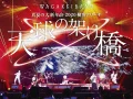 Manatsu no Dai Shinnen Kai 2020 Yokohama Arena ～Tenkyu no Kakehashi～  (真夏の大新年会 2020 横浜アリーナ ～天球の架け橋～) Cover