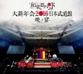 Wagakki Band Dai Shinnenkai 2016 Nippon Budokan - Akatsuki no Utage -  (和楽器バンド 大新年会2016 日本武道館 -暁ノ宴-) (4DVD+2BD+2CD mu-mo Edition) Cover
