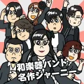 Meisaku Journey (名作ジャーニー) Cover