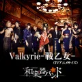 Valkyrie -Senotome- (Valkyrie -戦乙女-) (Digital TV size) Cover