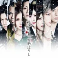 Yuki Kageboushi (雪影ぼうし) (CD+DVD mu-mo Edition) Cover