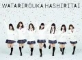 Watarirouka Hashiritai (渡り廊下走り隊) (3CD+2DVD) Cover