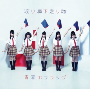 Single V: Seishun no Flag (青春のフラッグ)  Photo
