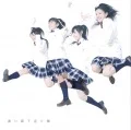 Hatsukoi Dash (初恋ダッシュ) / Aoi Mirai (青い未来)  (CD+DVD C) Cover